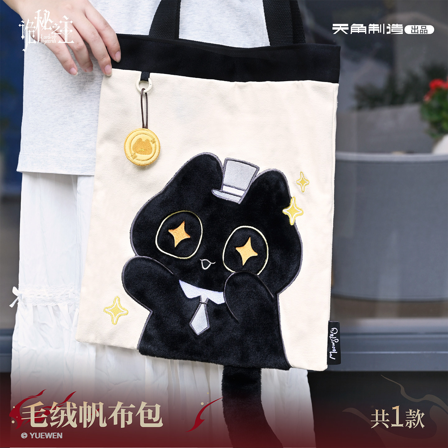 Lord Of The Mysteries Plush Ca - Canvas Tote Bag 评论和价格