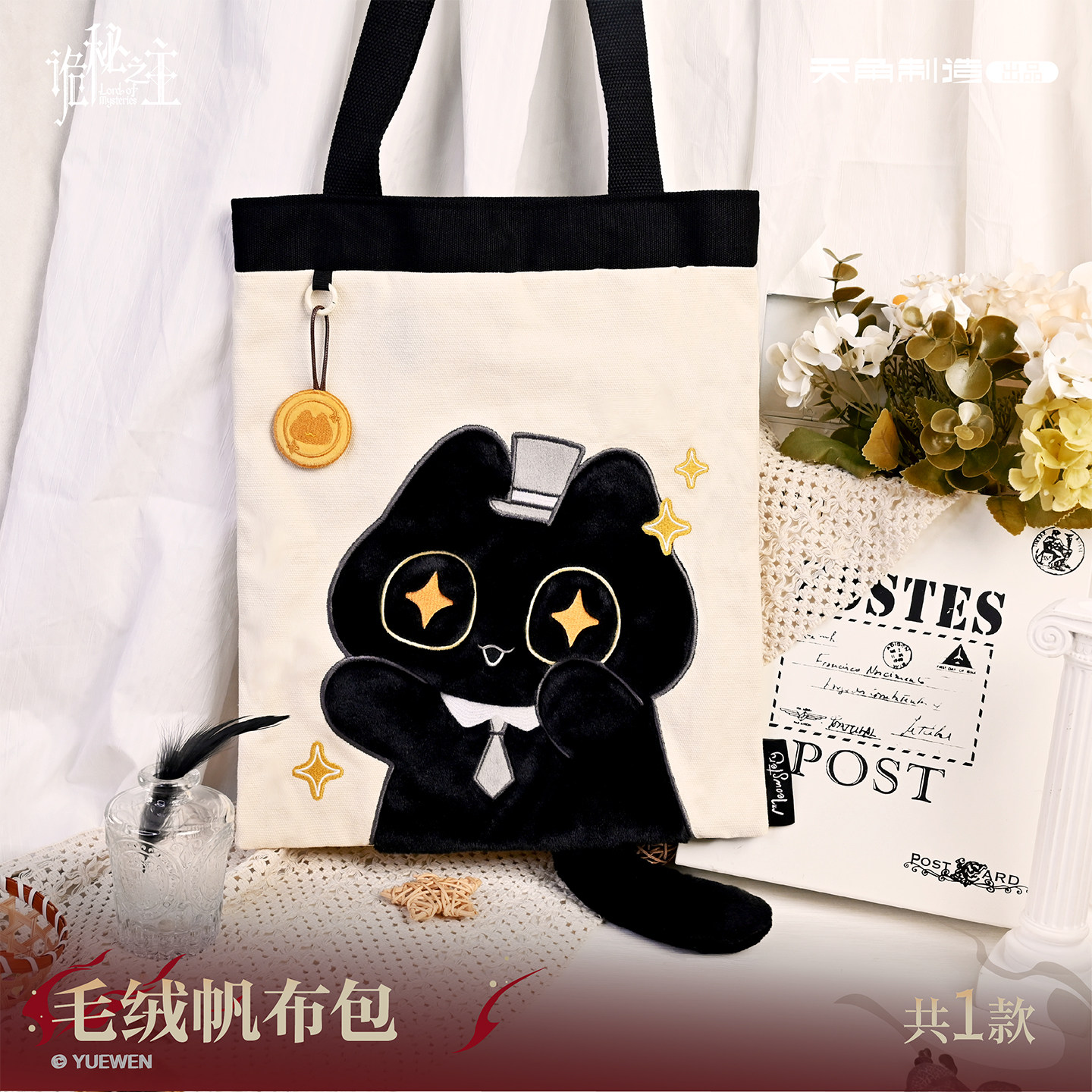 Lord Of The Mysteries Plush Ca - Canvas Tote Bag 评论和价格