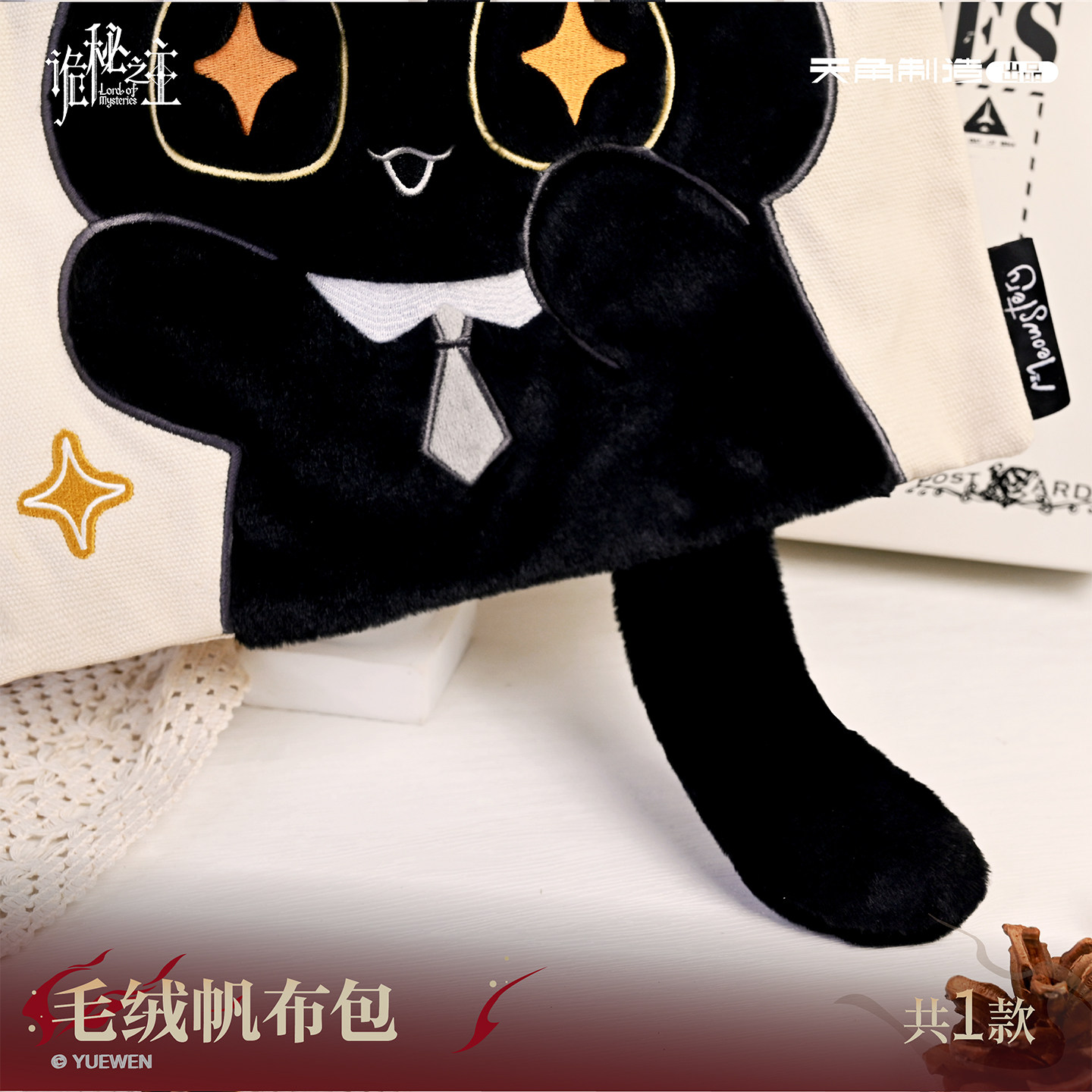 Lord Of The Mysteries Plush Ca - Canvas Tote Bag 评论和价格